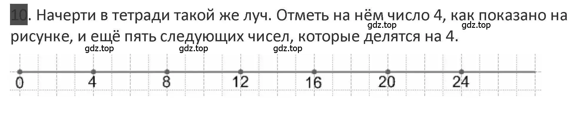 Решение 2. номер 10 (страница 108) гдз по математике 3 класс Дорофеев, Миракова, учебник 2 часть