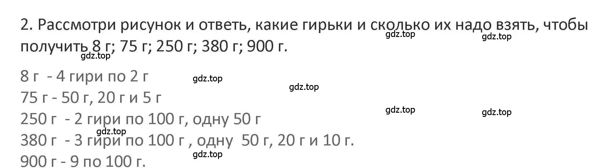 Решение 2. номер 2 (страница 107) гдз по математике 3 класс Дорофеев, Миракова, учебник 2 часть