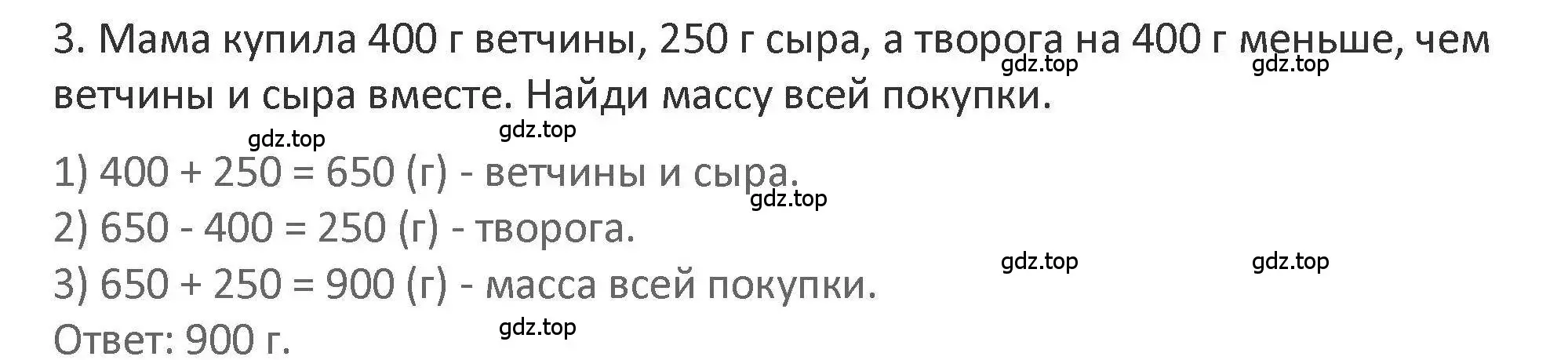 Решение 2. номер 3 (страница 107) гдз по математике 3 класс Дорофеев, Миракова, учебник 2 часть