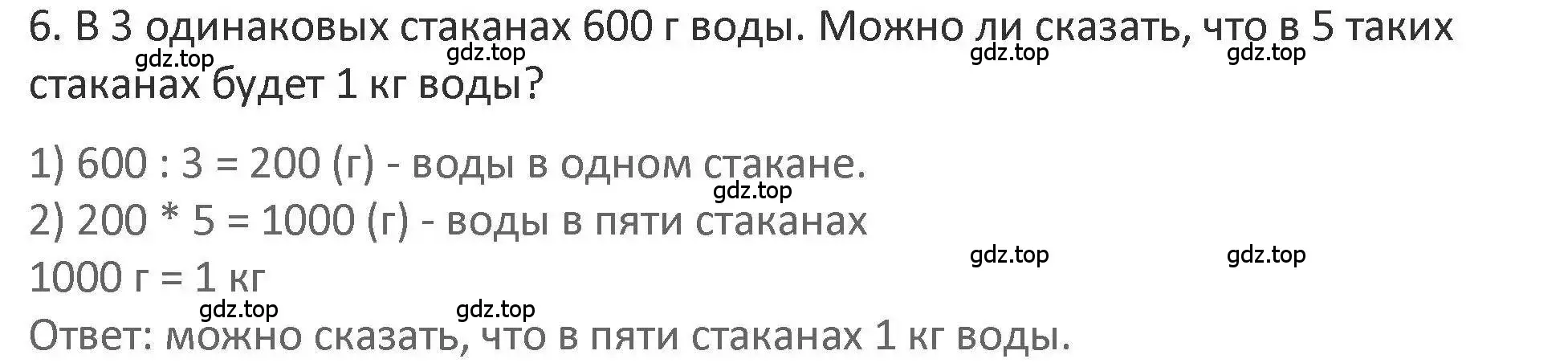 Решение 2. номер 6 (страница 107) гдз по математике 3 класс Дорофеев, Миракова, учебник 2 часть