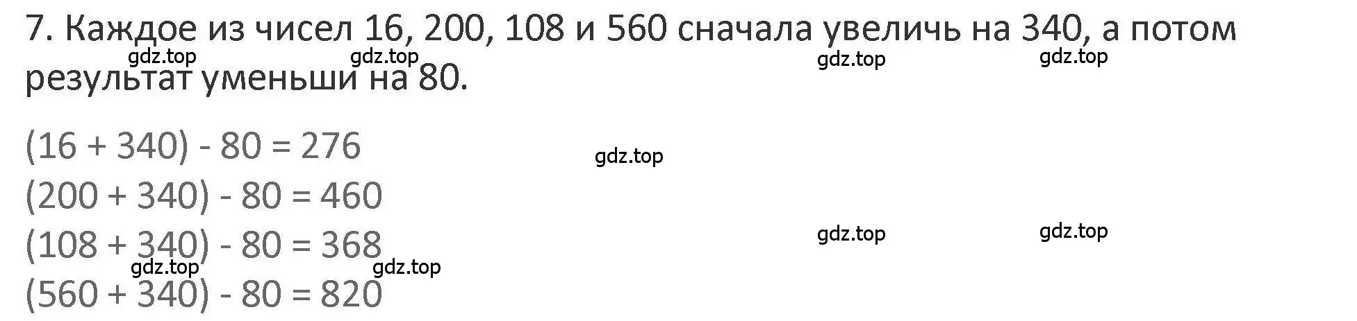 Решение 2. номер 7 (страница 107) гдз по математике 3 класс Дорофеев, Миракова, учебник 2 часть