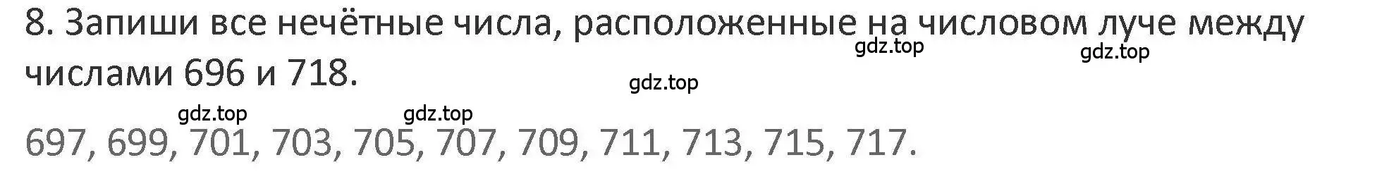 Решение 2. номер 8 (страница 107) гдз по математике 3 класс Дорофеев, Миракова, учебник 2 часть