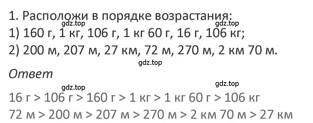 Решение 2. номер 1 (страница 108) гдз по математике 3 класс Дорофеев, Миракова, учебник 2 часть