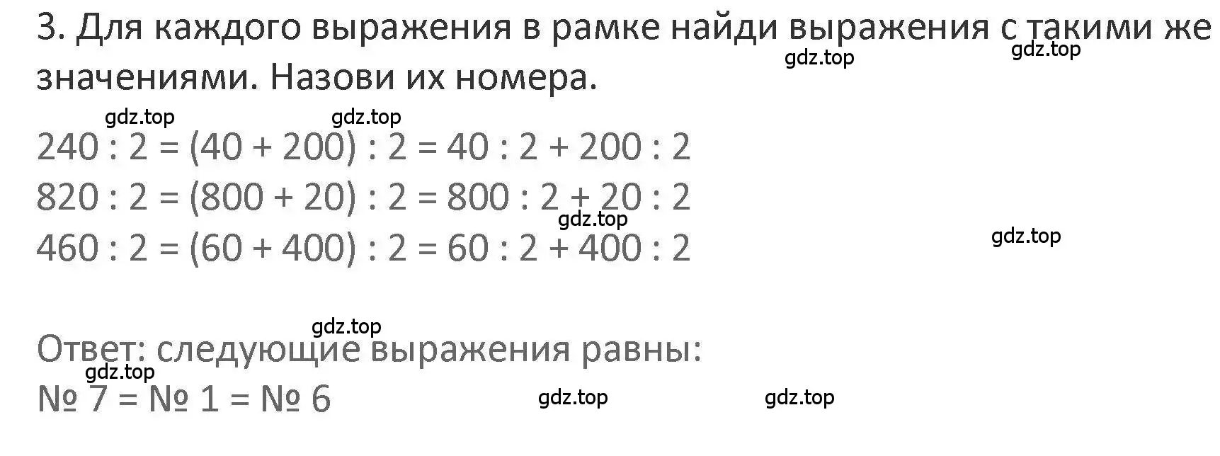 Решение 2. номер 3 (страница 108) гдз по математике 3 класс Дорофеев, Миракова, учебник 2 часть