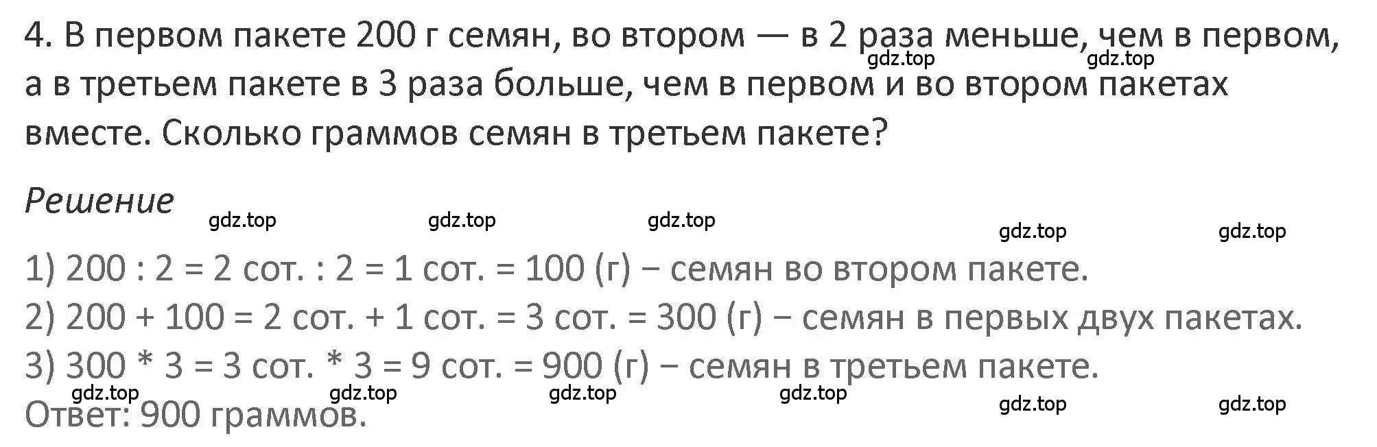 Решение 2. номер 4 (страница 108) гдз по математике 3 класс Дорофеев, Миракова, учебник 2 часть