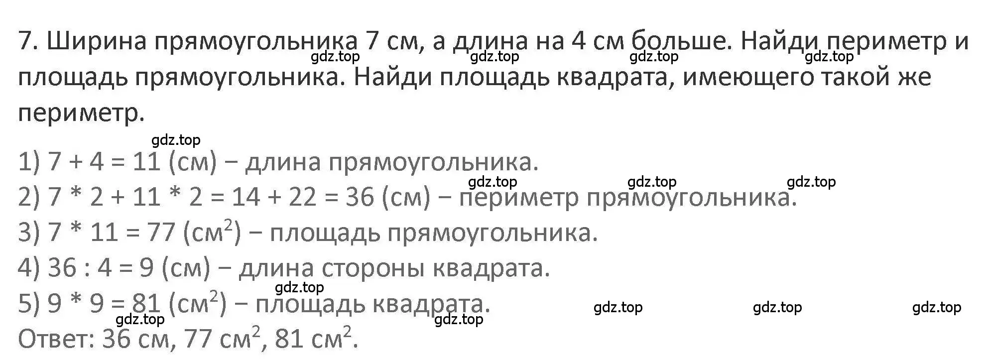 Решение 2. номер 7 (страница 109) гдз по математике 3 класс Дорофеев, Миракова, учебник 2 часть