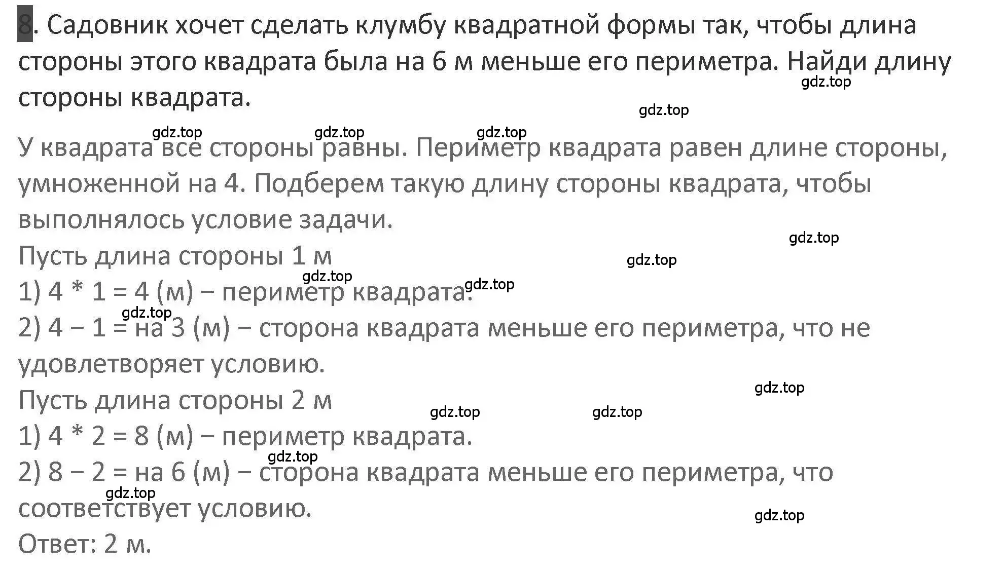 Решение 2. номер 8 (страница 109) гдз по математике 3 класс Дорофеев, Миракова, учебник 2 часть