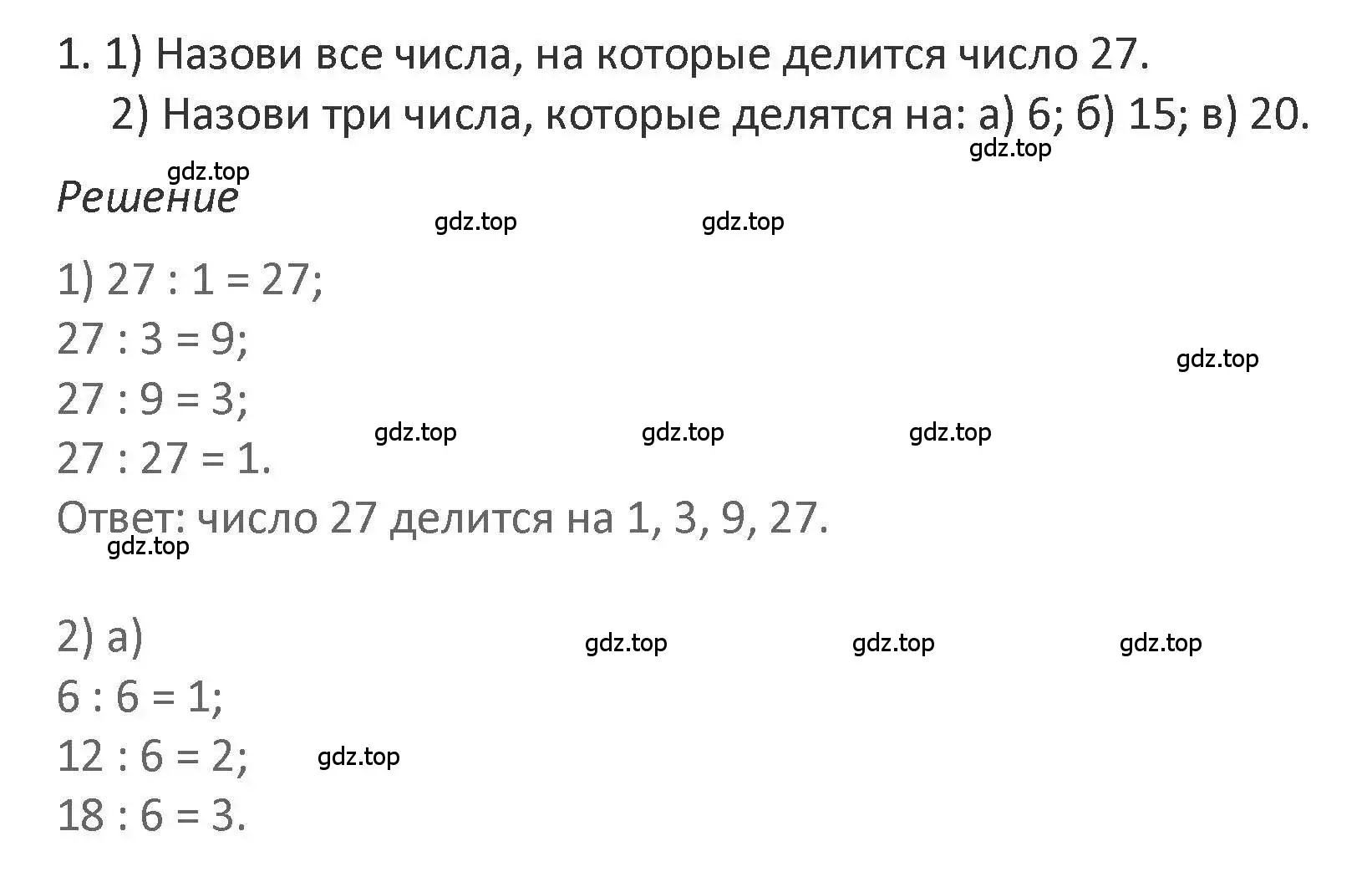 Решение 2. номер 1 (страница 109) гдз по математике 3 класс Дорофеев, Миракова, учебник 2 часть