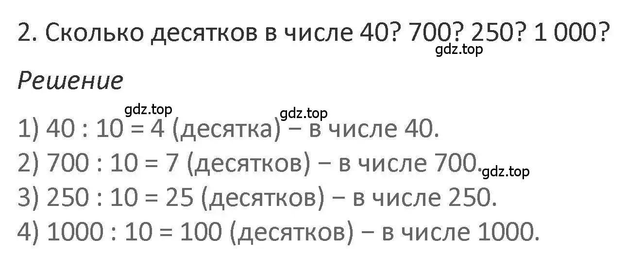 Решение 2. номер 2 (страница 109) гдз по математике 3 класс Дорофеев, Миракова, учебник 2 часть