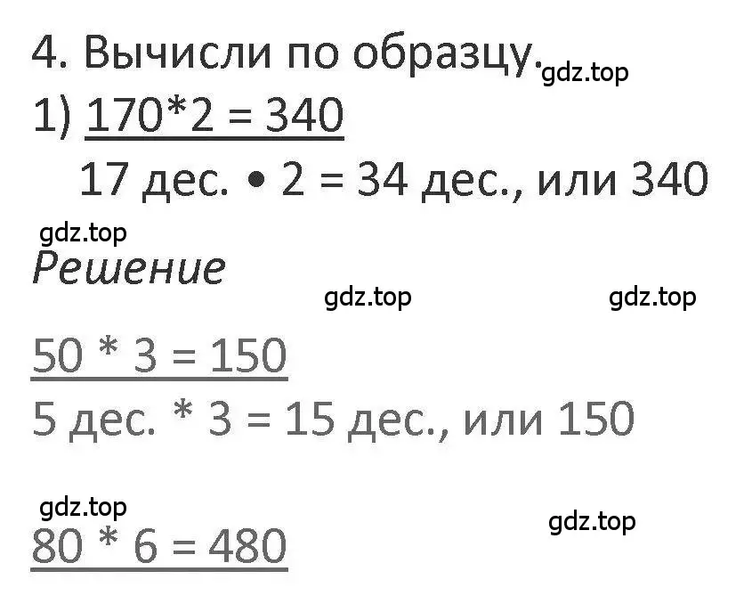 Решение 2. номер 4 (страница 109) гдз по математике 3 класс Дорофеев, Миракова, учебник 2 часть