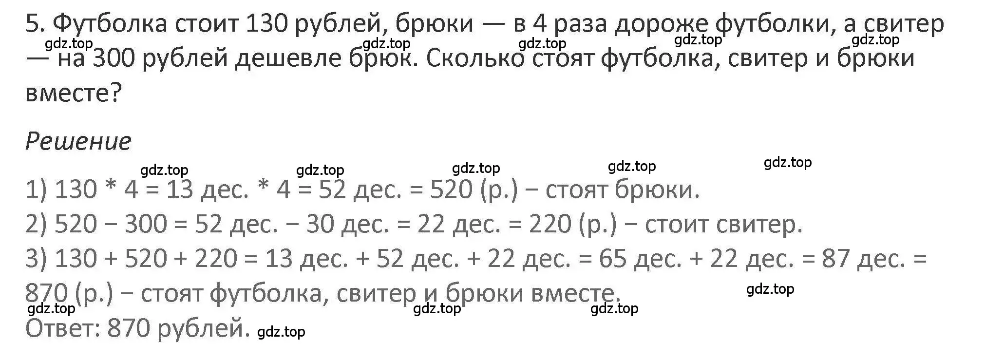 Решение 2. номер 5 (страница 109) гдз по математике 3 класс Дорофеев, Миракова, учебник 2 часть