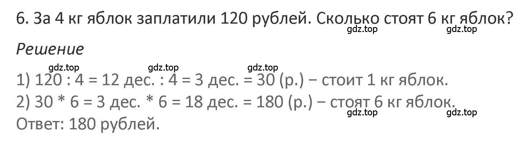 Решение 2. номер 6 (страница 109) гдз по математике 3 класс Дорофеев, Миракова, учебник 2 часть