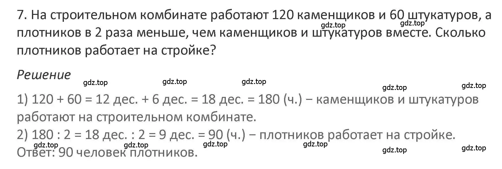 Решение 2. номер 7 (страница 110) гдз по математике 3 класс Дорофеев, Миракова, учебник 2 часть