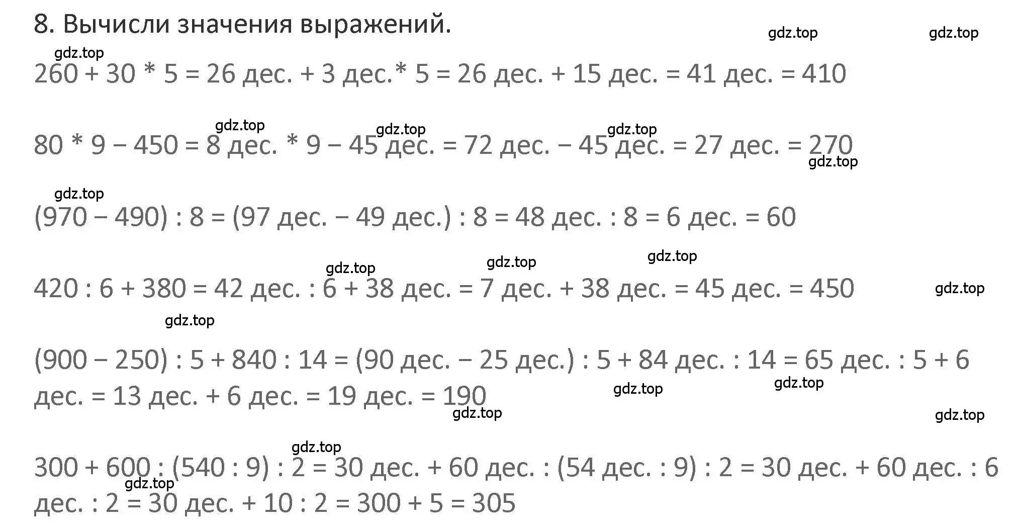 Решение 2. номер 8 (страница 110) гдз по математике 3 класс Дорофеев, Миракова, учебник 2 часть