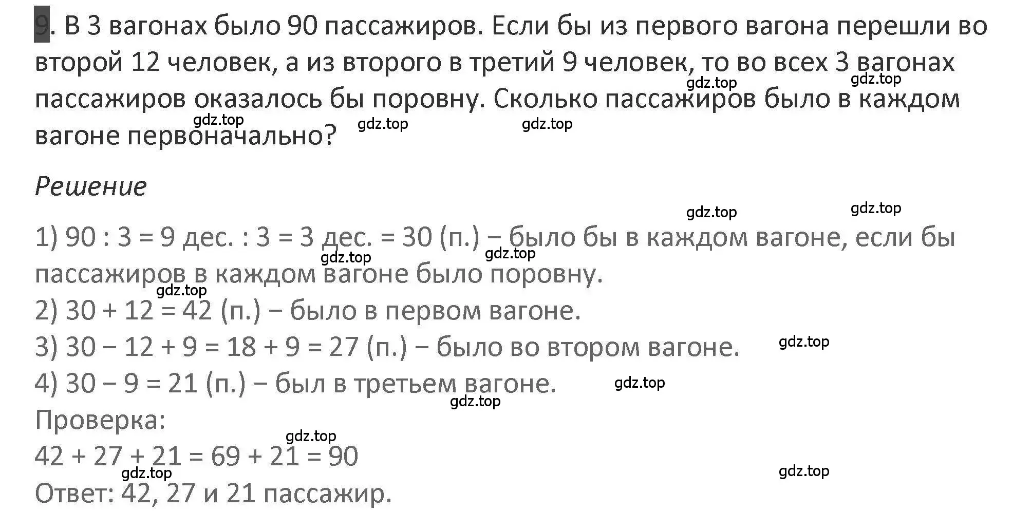 Решение 2. номер 9 (страница 110) гдз по математике 3 класс Дорофеев, Миракова, учебник 2 часть