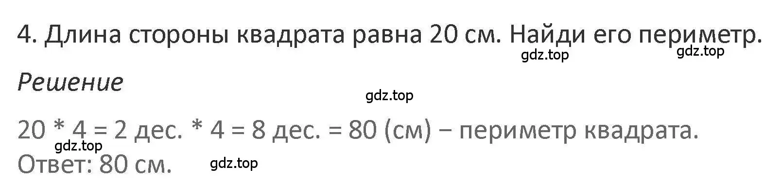 Решение 2. номер 4 (страница 110) гдз по математике 3 класс Дорофеев, Миракова, учебник 2 часть