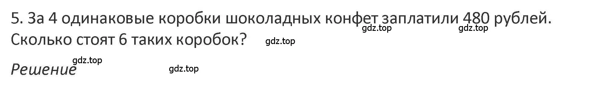 Решение 2. номер 5 (страница 110) гдз по математике 3 класс Дорофеев, Миракова, учебник 2 часть