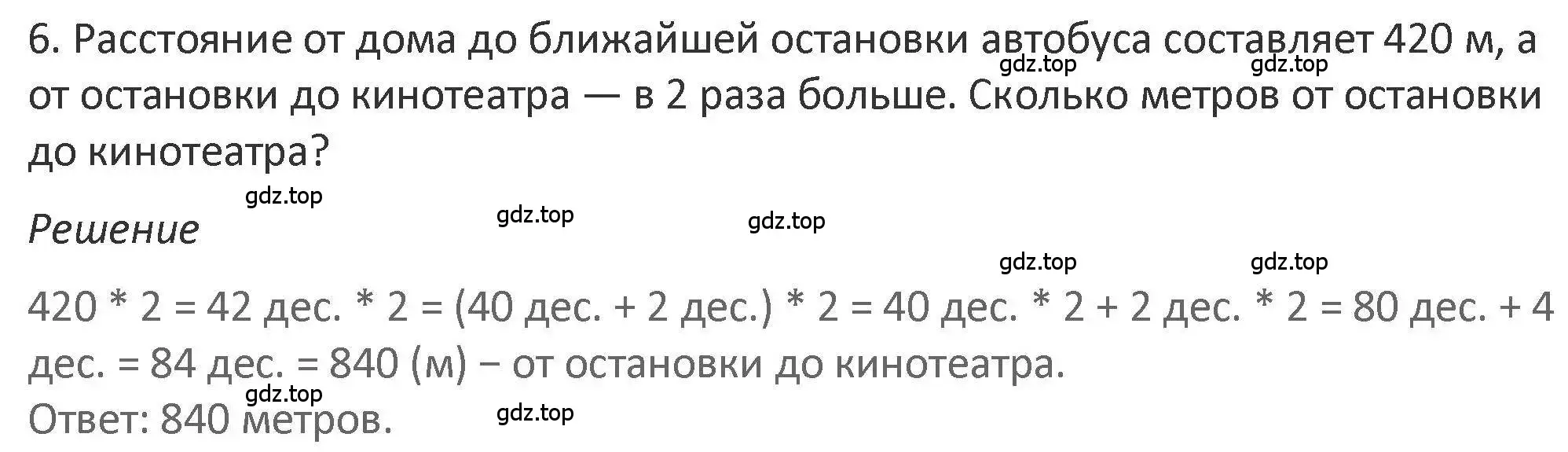 Решение 2. номер 6 (страница 111) гдз по математике 3 класс Дорофеев, Миракова, учебник 2 часть