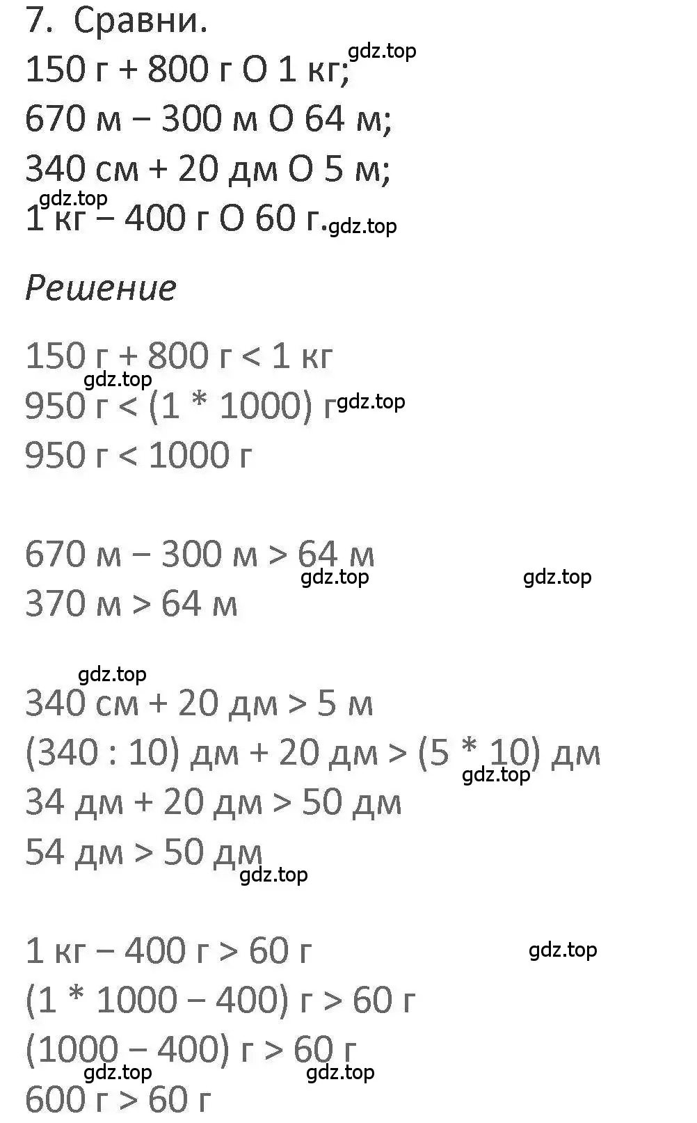 Решение 2. номер 7 (страница 111) гдз по математике 3 класс Дорофеев, Миракова, учебник 2 часть