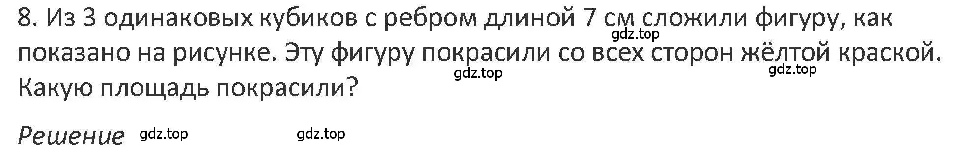 Решение 2. номер 8 (страница 111) гдз по математике 3 класс Дорофеев, Миракова, учебник 2 часть