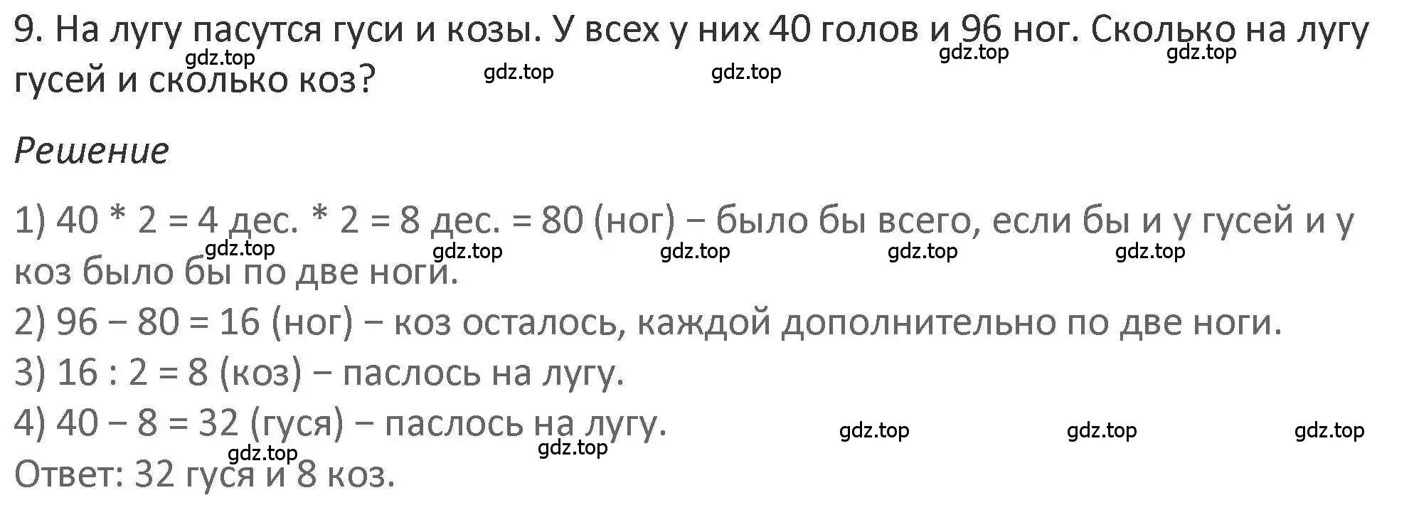 Решение 2. номер 9 (страница 111) гдз по математике 3 класс Дорофеев, Миракова, учебник 2 часть