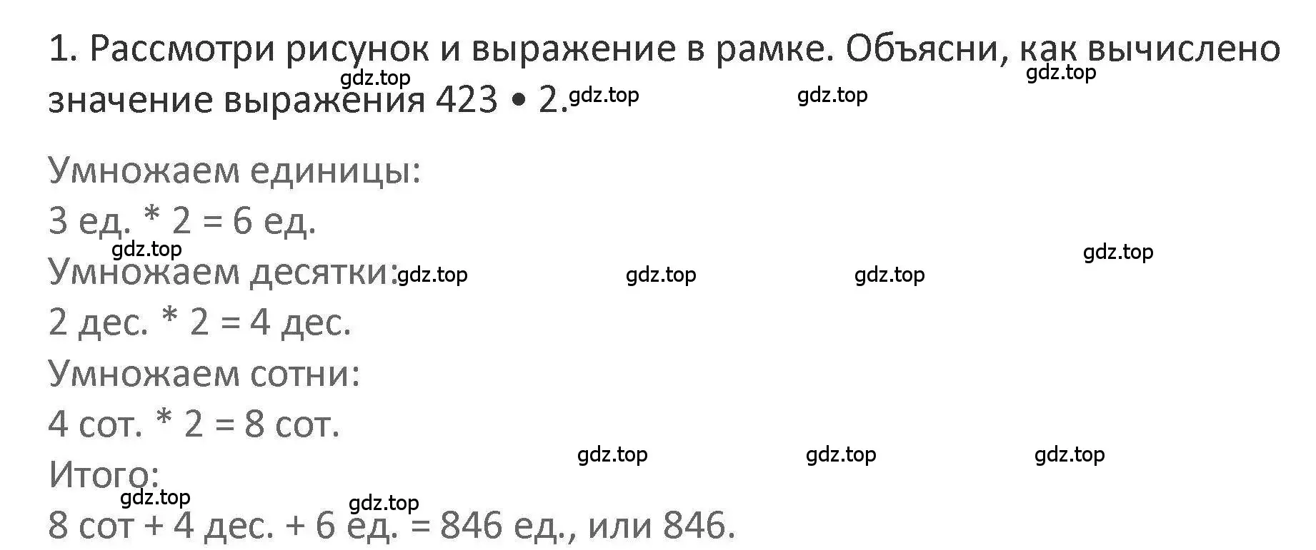 Решение 2. номер 1 (страница 112) гдз по математике 3 класс Дорофеев, Миракова, учебник 2 часть