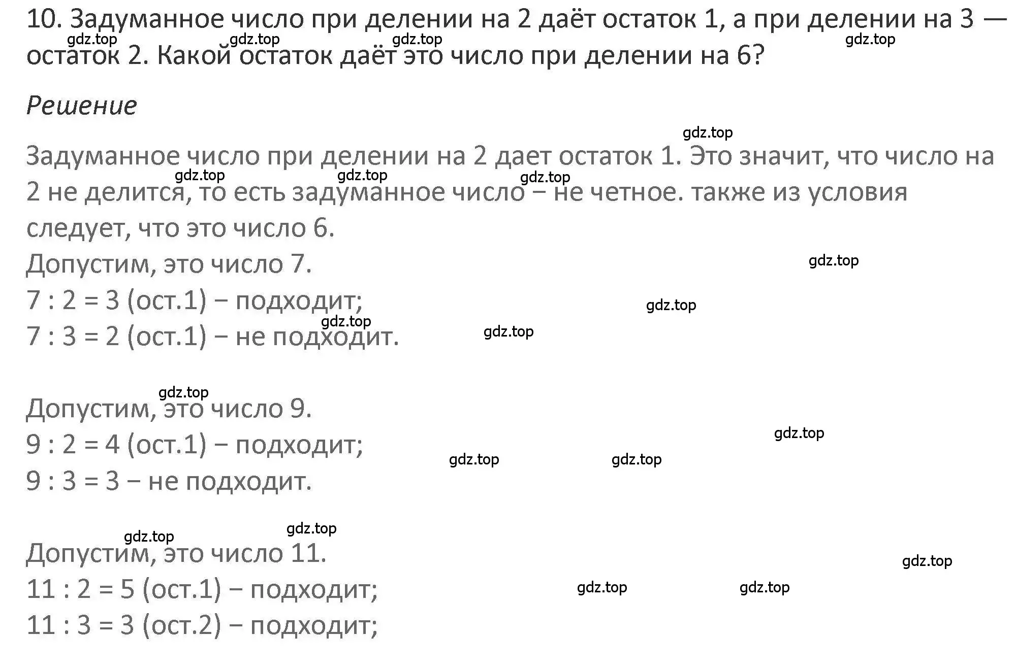 Решение 2. номер 10 (страница 113) гдз по математике 3 класс Дорофеев, Миракова, учебник 2 часть