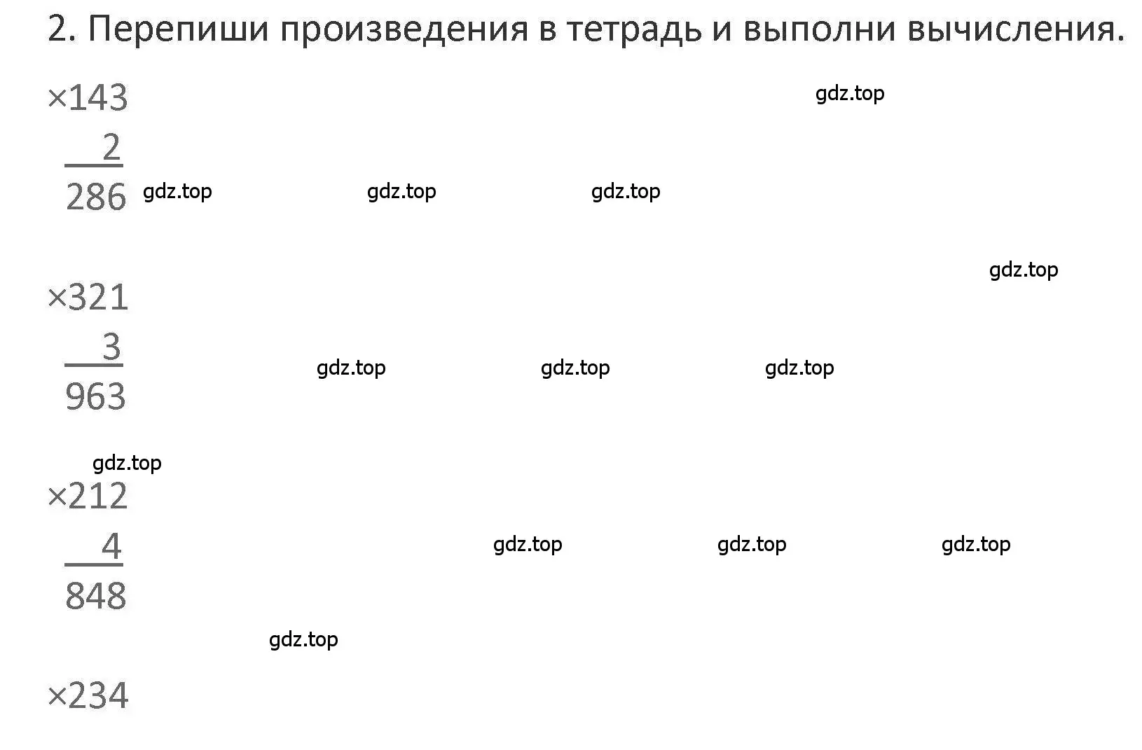 Решение 2. номер 2 (страница 112) гдз по математике 3 класс Дорофеев, Миракова, учебник 2 часть