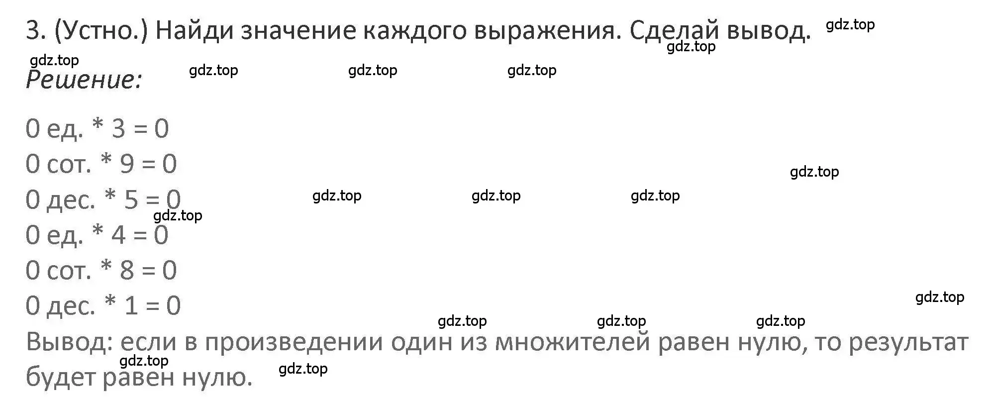 Решение 2. номер 3 (страница 113) гдз по математике 3 класс Дорофеев, Миракова, учебник 2 часть