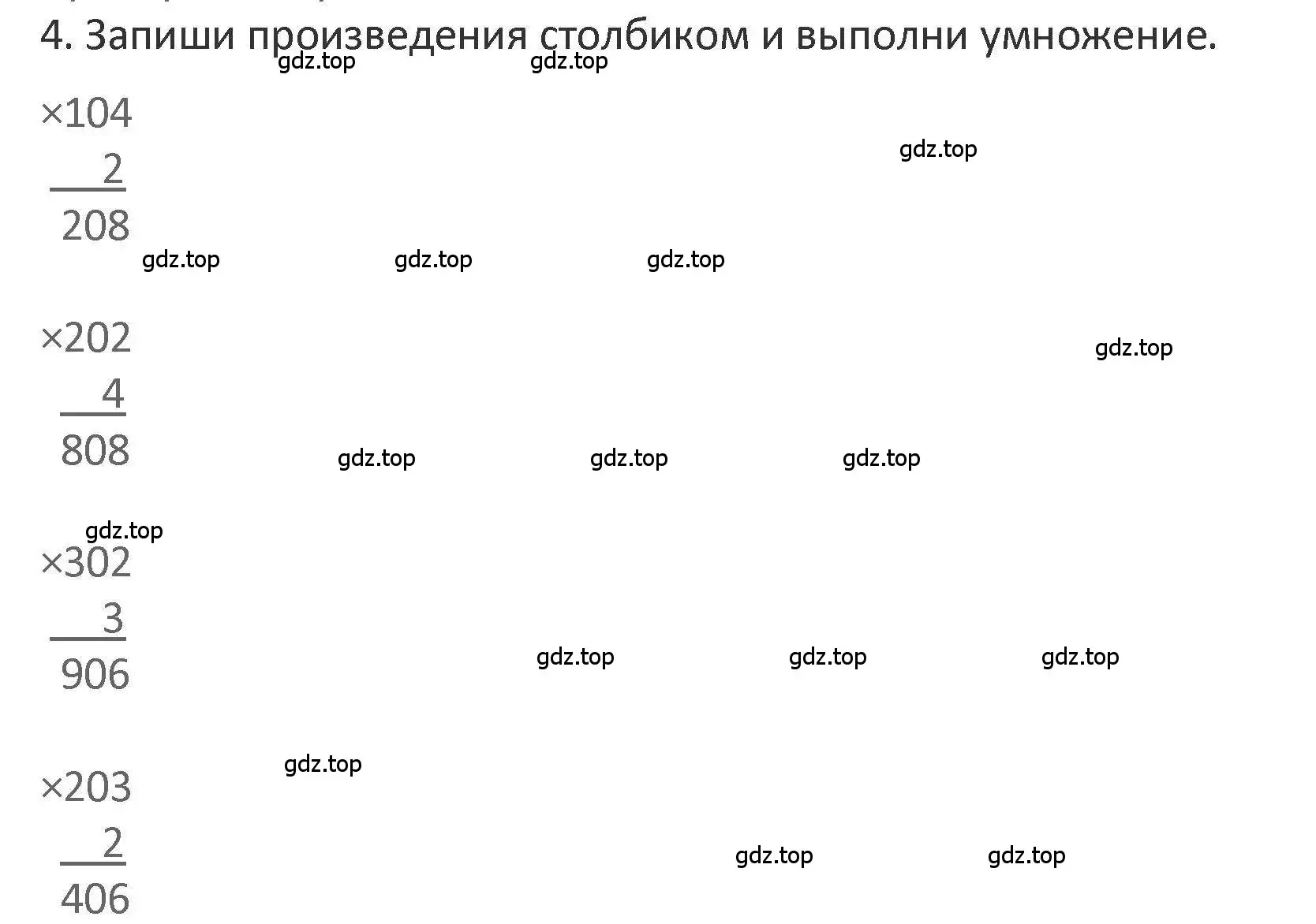 Решение 2. номер 4 (страница 113) гдз по математике 3 класс Дорофеев, Миракова, учебник 2 часть