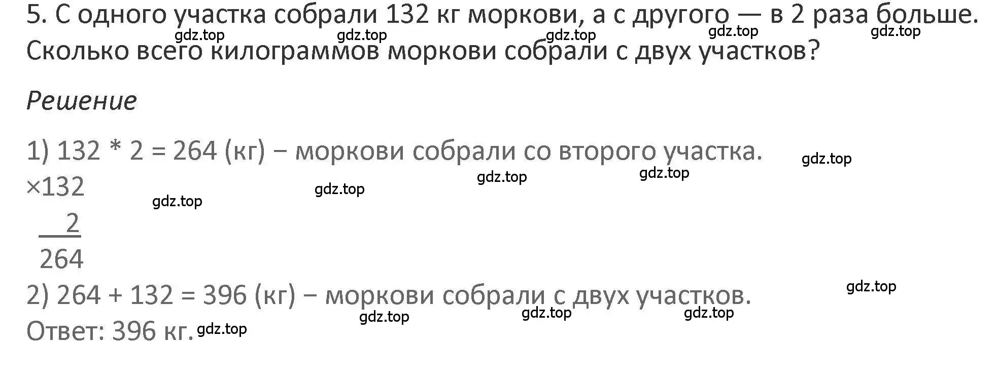 Решение 2. номер 5 (страница 113) гдз по математике 3 класс Дорофеев, Миракова, учебник 2 часть