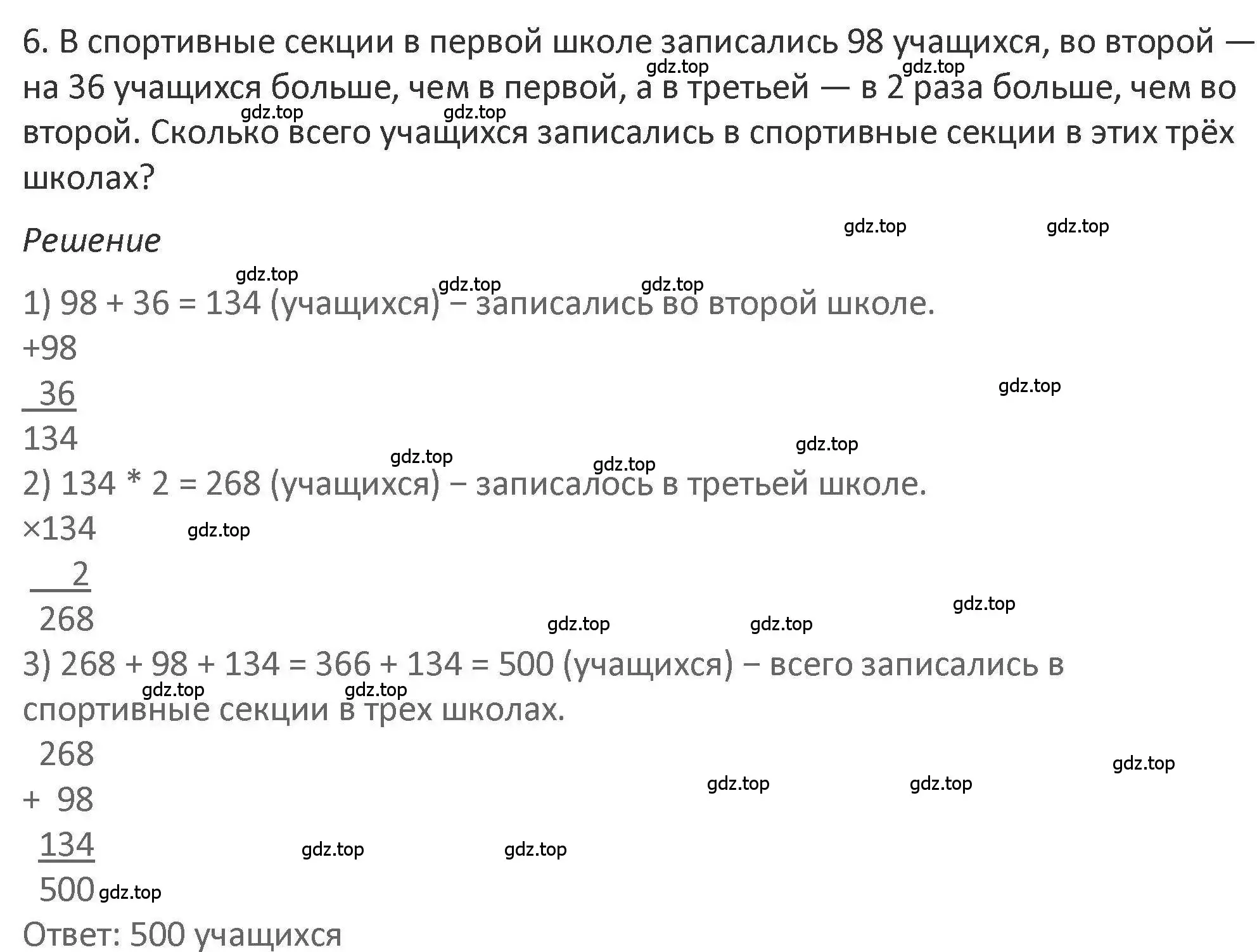 Решение 2. номер 6 (страница 113) гдз по математике 3 класс Дорофеев, Миракова, учебник 2 часть