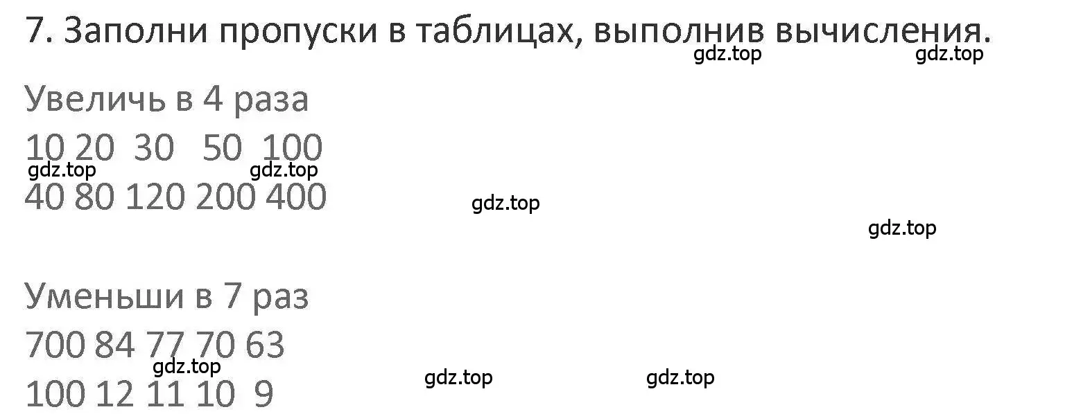 Решение 2. номер 7 (страница 114) гдз по математике 3 класс Дорофеев, Миракова, учебник 2 часть