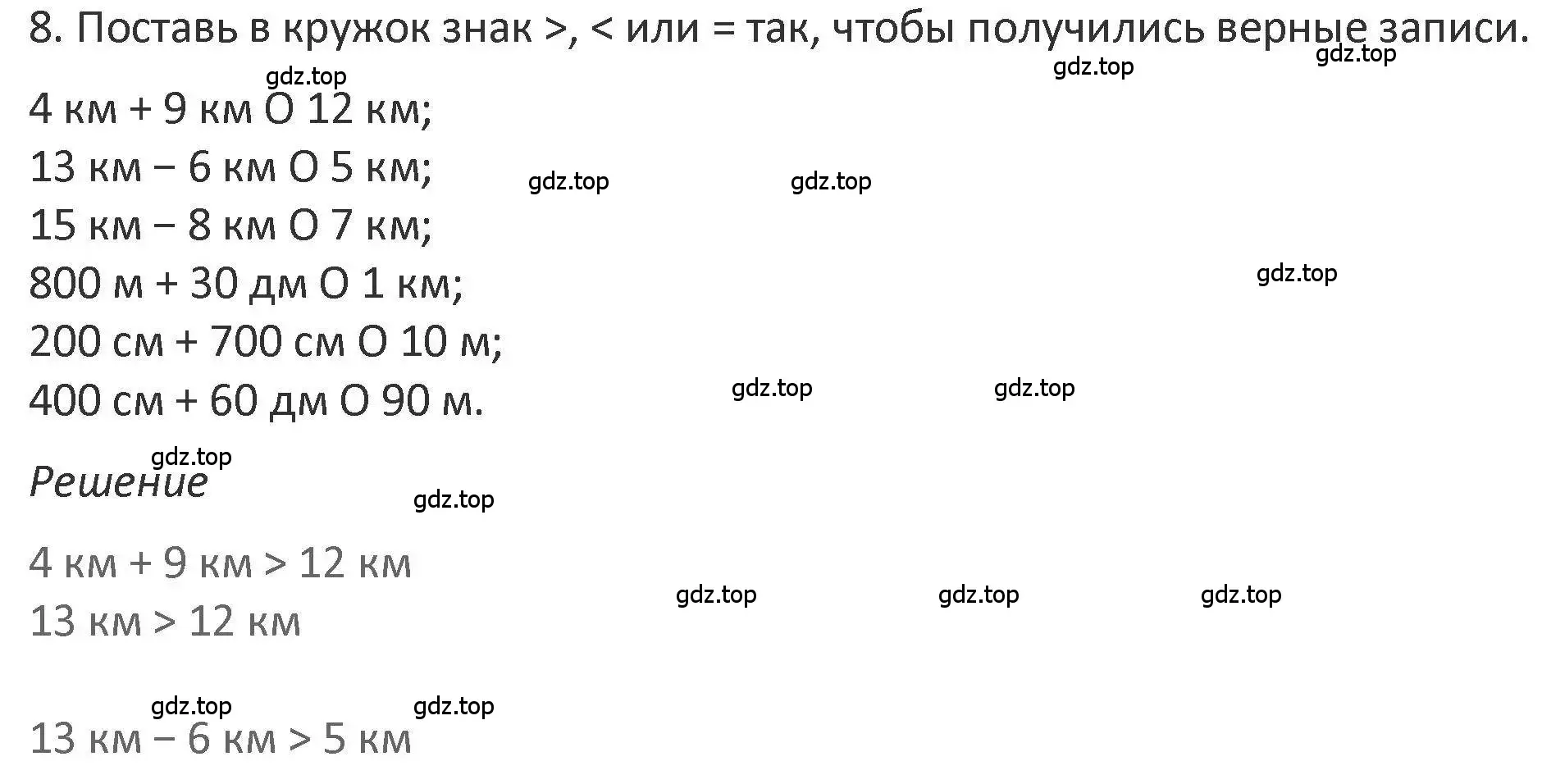 Решение 2. номер 8 (страница 114) гдз по математике 3 класс Дорофеев, Миракова, учебник 2 часть