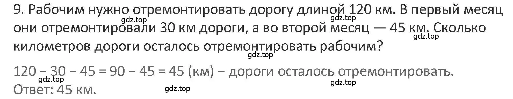 Решение 2. номер 9 (страница 114) гдз по математике 3 класс Дорофеев, Миракова, учебник 2 часть