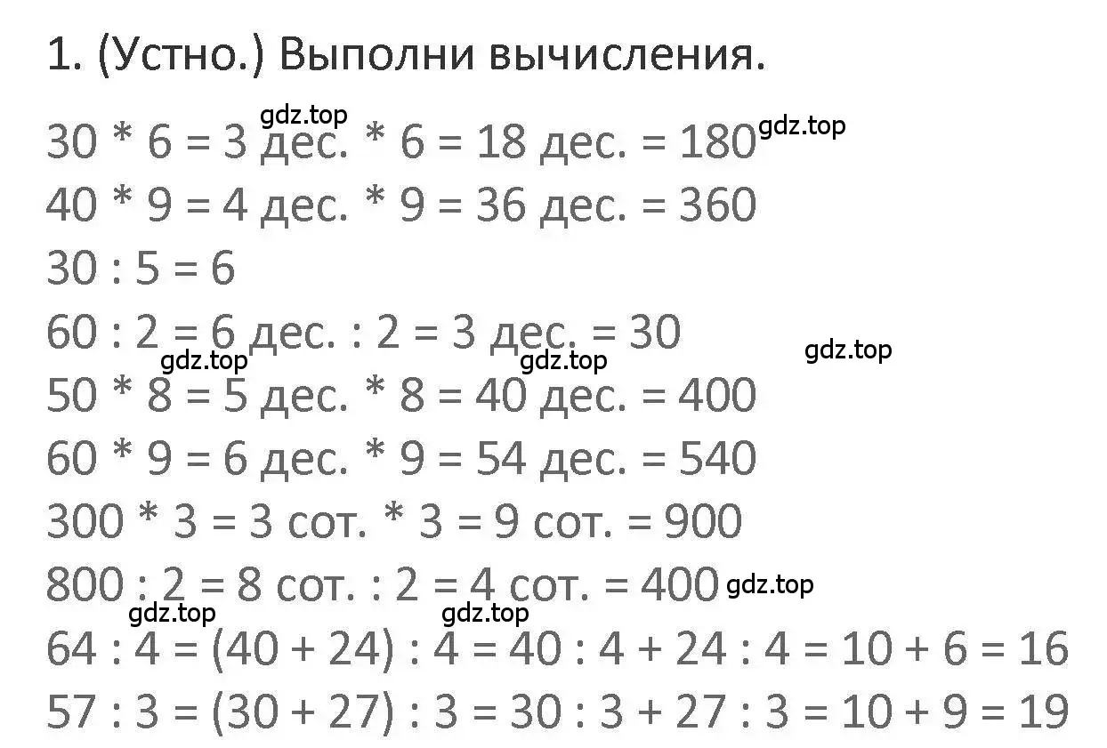 Решение 2. номер 1 (страница 114) гдз по математике 3 класс Дорофеев, Миракова, учебник 2 часть