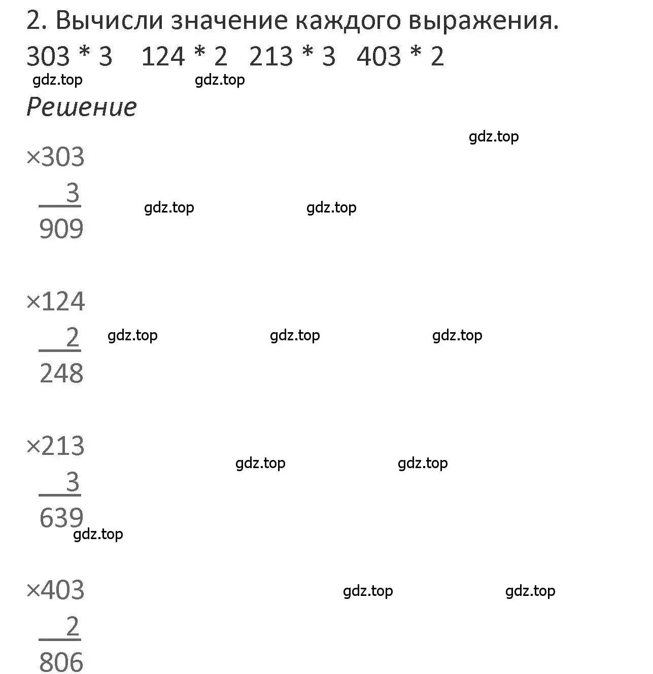 Решение 2. номер 2 (страница 114) гдз по математике 3 класс Дорофеев, Миракова, учебник 2 часть