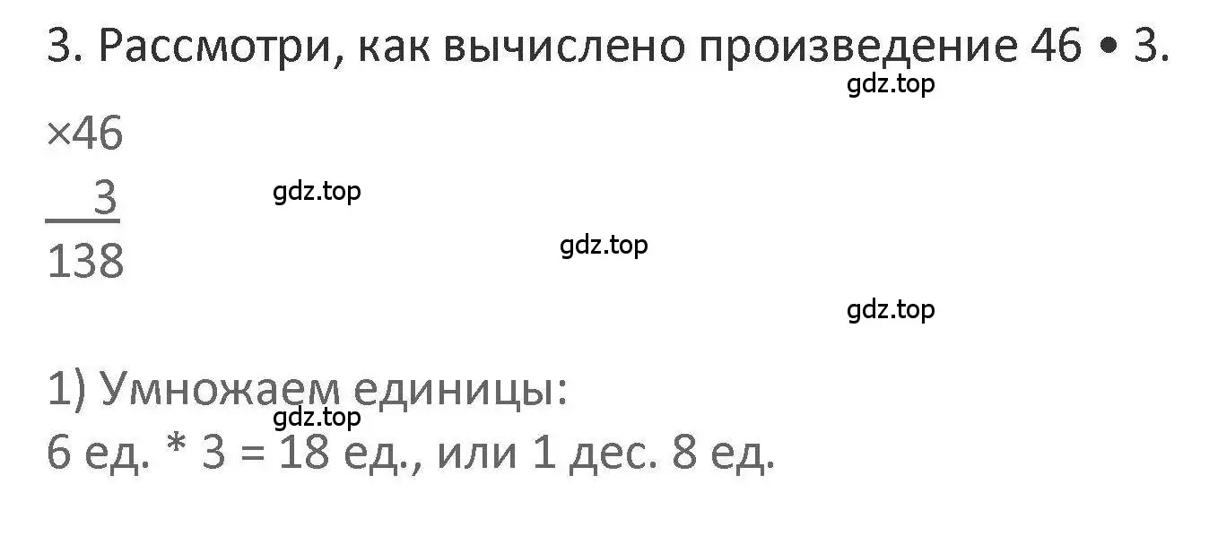 Решение 2. номер 3 (страница 114) гдз по математике 3 класс Дорофеев, Миракова, учебник 2 часть