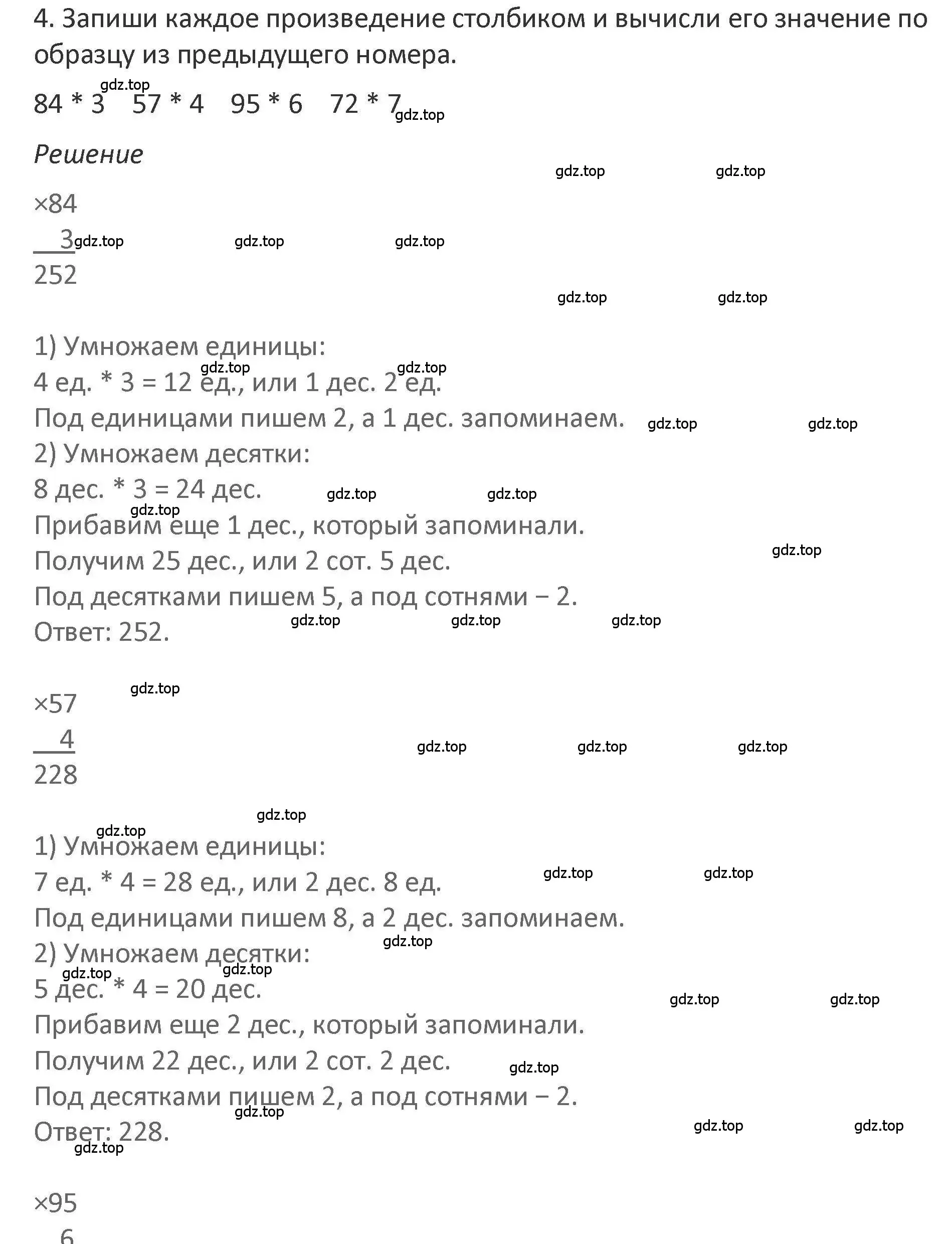 Решение 2. номер 4 (страница 114) гдз по математике 3 класс Дорофеев, Миракова, учебник 2 часть