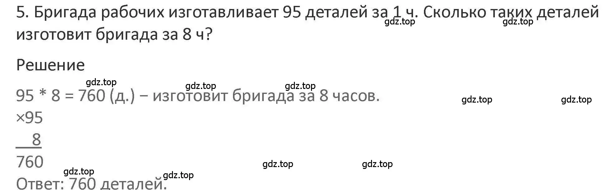 Решение 2. номер 5 (страница 114) гдз по математике 3 класс Дорофеев, Миракова, учебник 2 часть