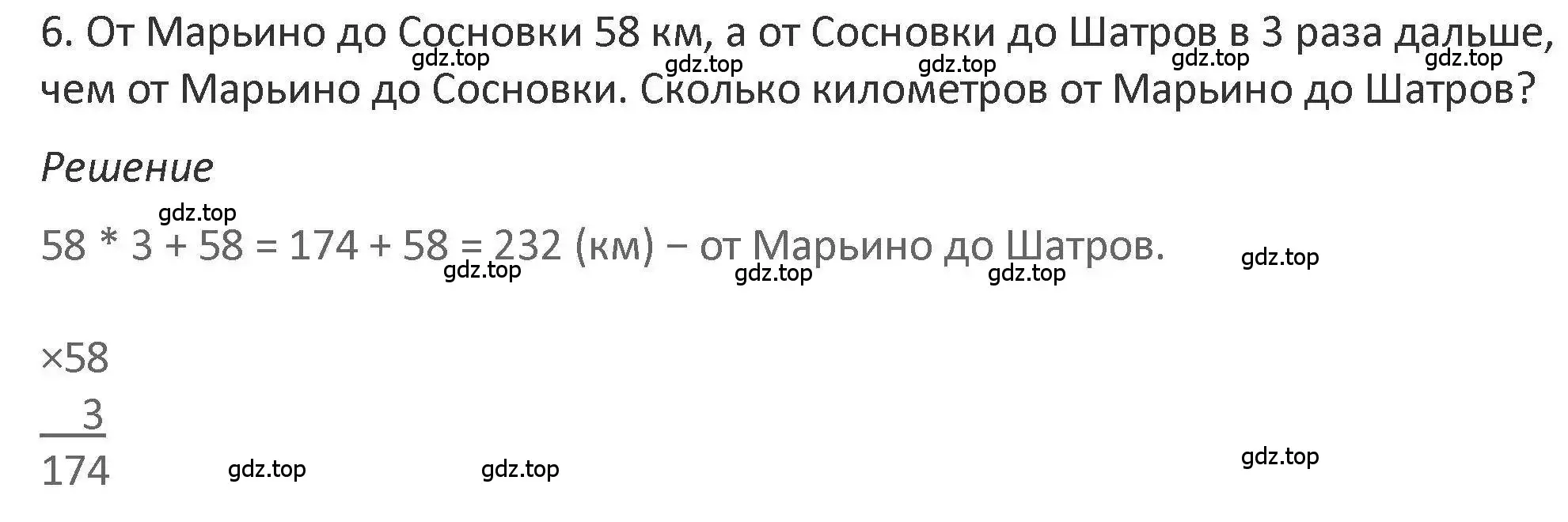 Решение 2. номер 6 (страница 114) гдз по математике 3 класс Дорофеев, Миракова, учебник 2 часть