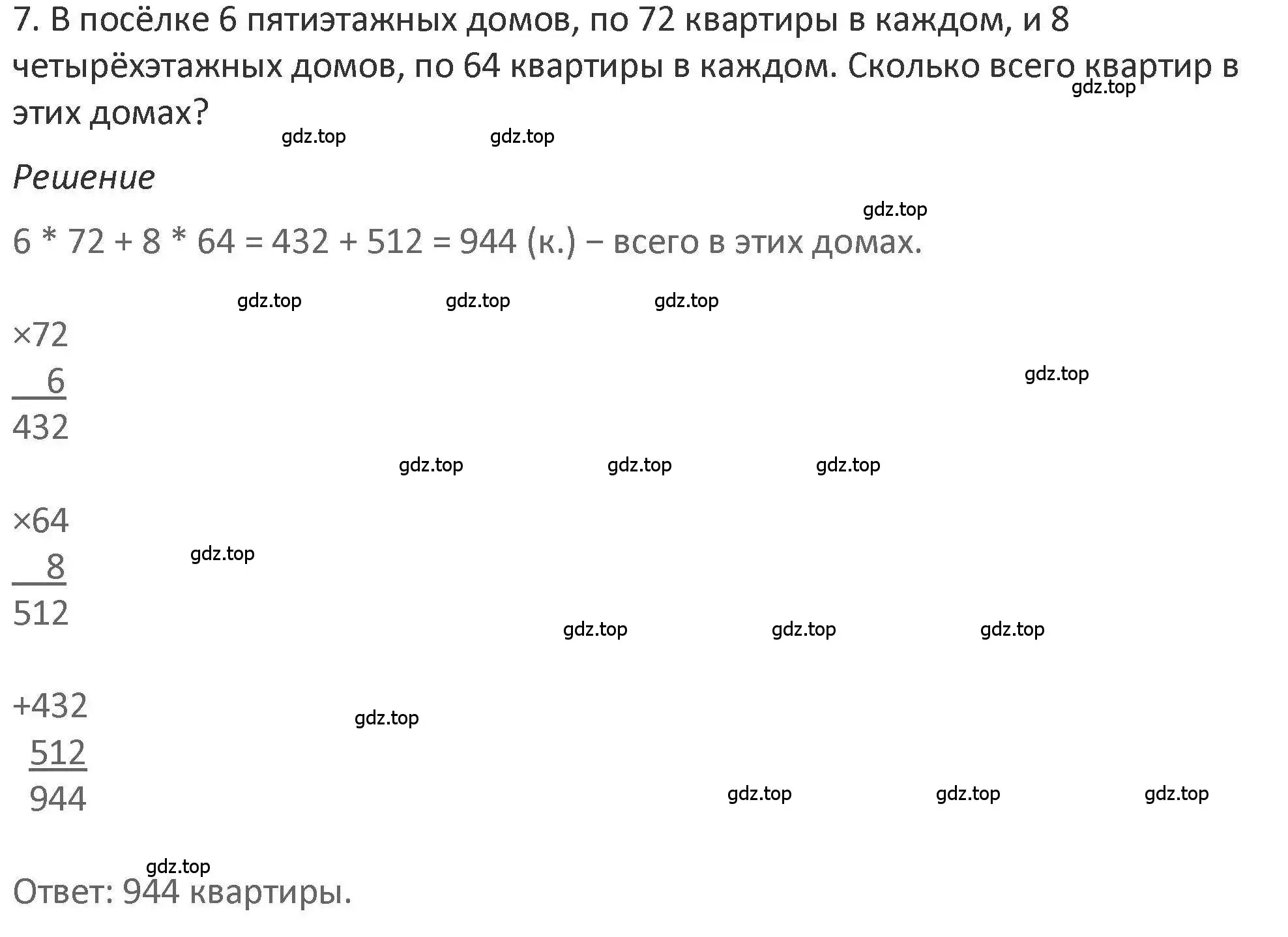 Решение 2. номер 7 (страница 114) гдз по математике 3 класс Дорофеев, Миракова, учебник 2 часть