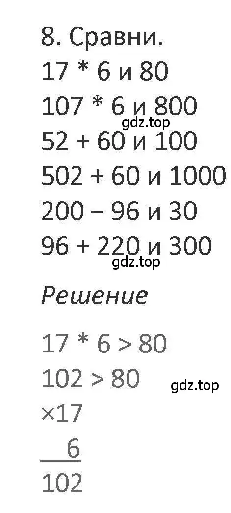 Решение 2. номер 8 (страница 115) гдз по математике 3 класс Дорофеев, Миракова, учебник 2 часть