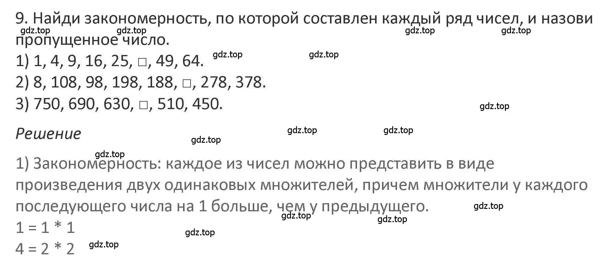 Решение 2. номер 9 (страница 115) гдз по математике 3 класс Дорофеев, Миракова, учебник 2 часть