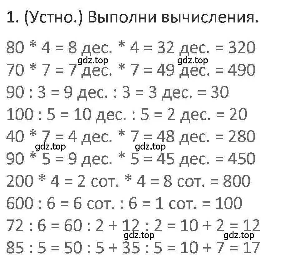 Решение 2. номер 1 (страница 115) гдз по математике 3 класс Дорофеев, Миракова, учебник 2 часть