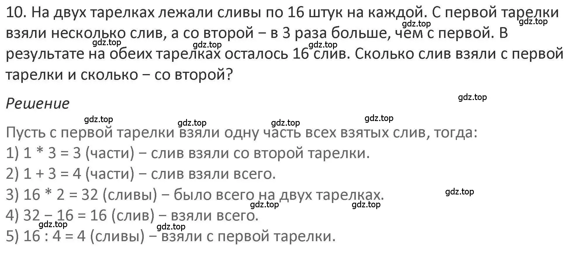 Решение 2. номер 10 (страница 116) гдз по математике 3 класс Дорофеев, Миракова, учебник 2 часть