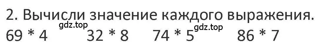 Решение 2. номер 2 (страница 115) гдз по математике 3 класс Дорофеев, Миракова, учебник 2 часть