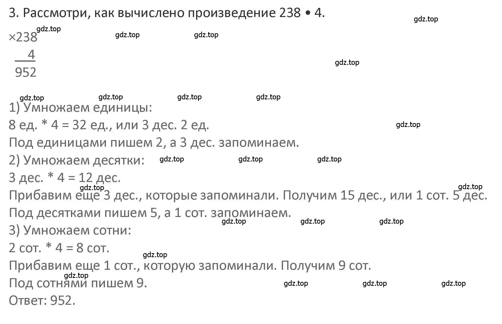 Решение 2. номер 3 (страница 115) гдз по математике 3 класс Дорофеев, Миракова, учебник 2 часть