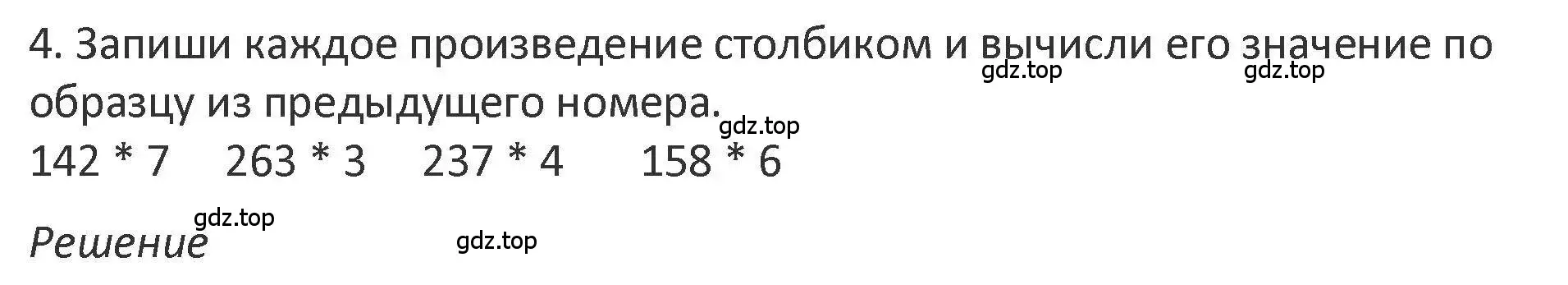 Решение 2. номер 4 (страница 116) гдз по математике 3 класс Дорофеев, Миракова, учебник 2 часть