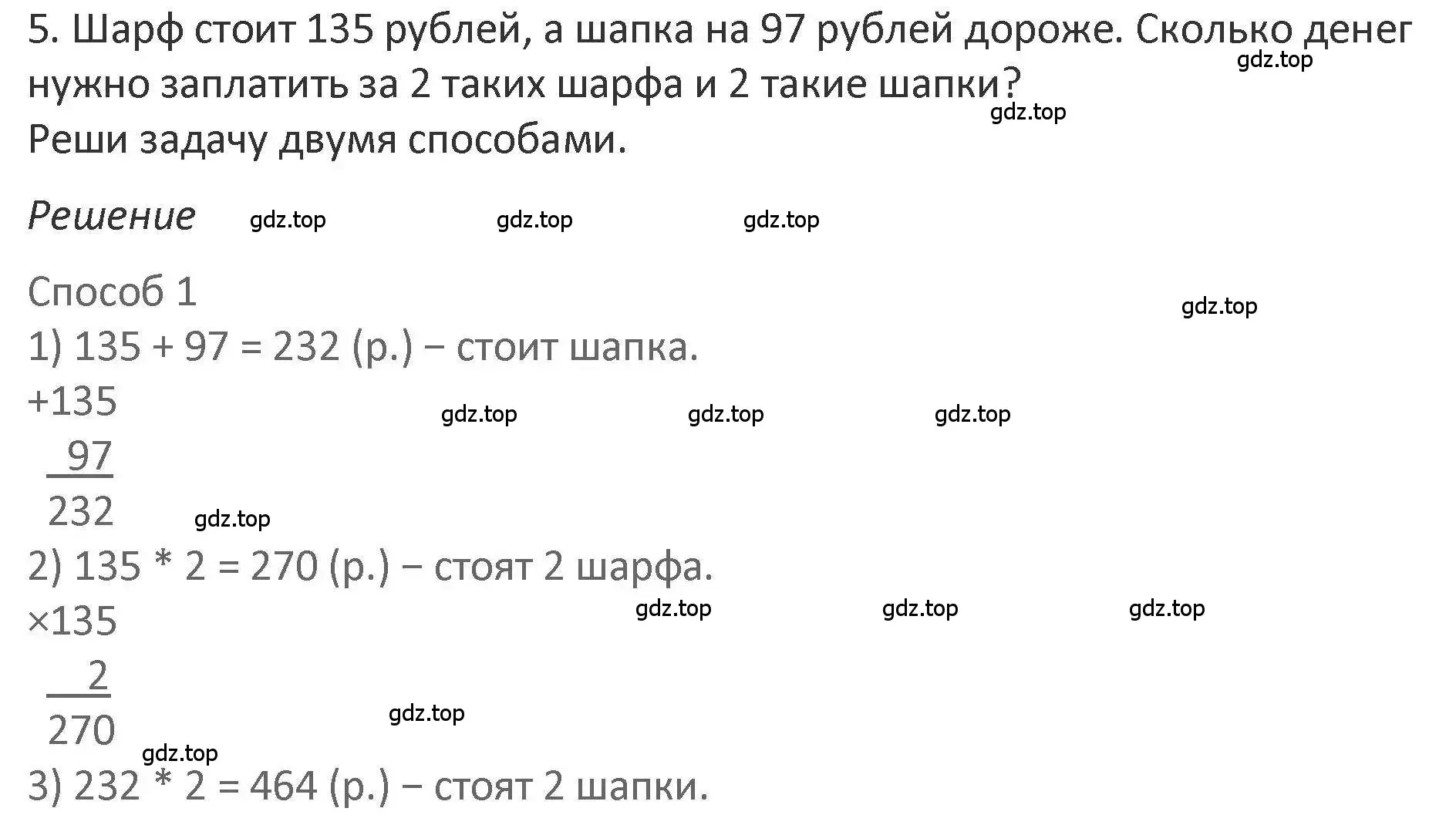 Решение 2. номер 5 (страница 116) гдз по математике 3 класс Дорофеев, Миракова, учебник 2 часть